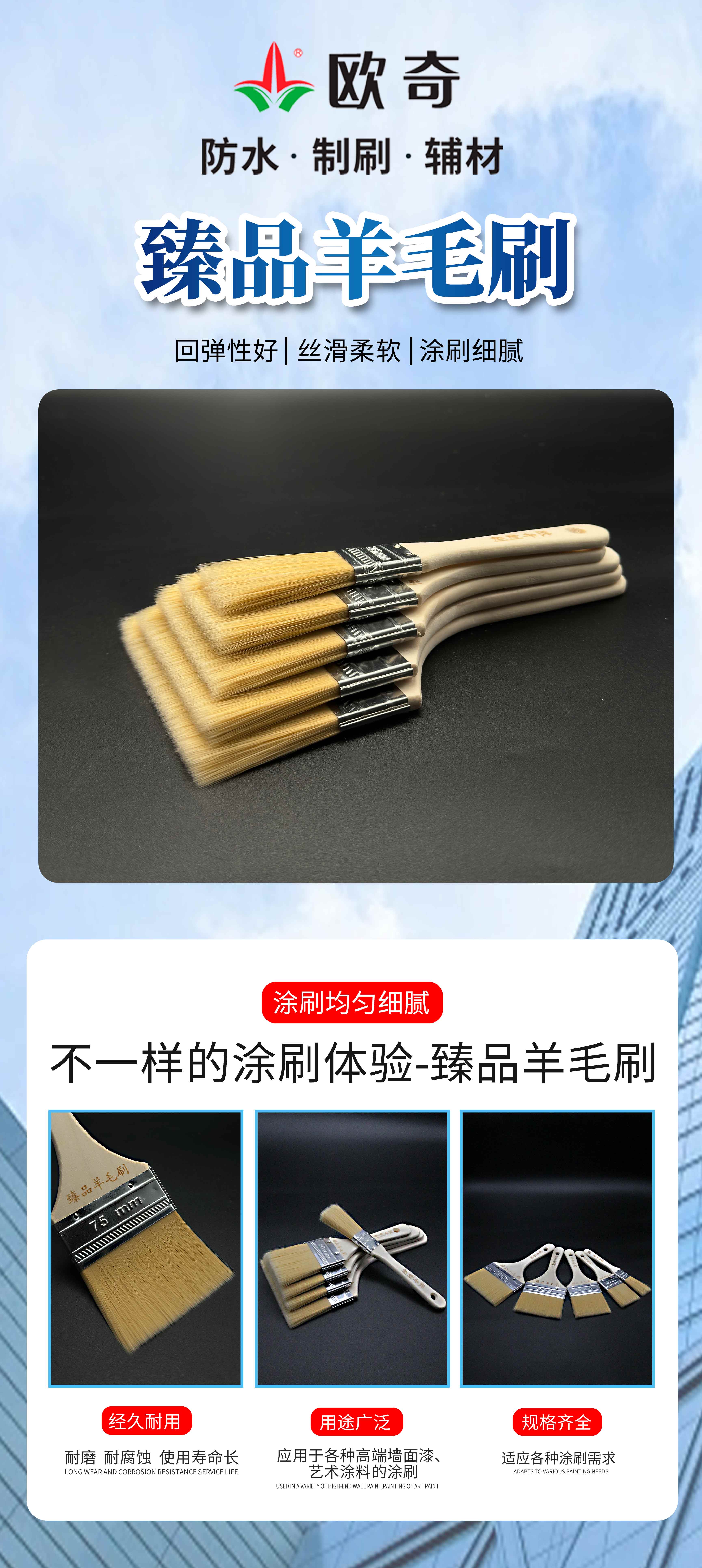 新品推薦  歐奇--臻品羊毛刷