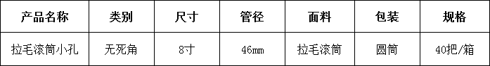 31拉毛滾筒小孔.png