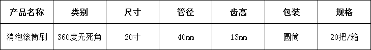 39、20寸消泡滾筒刷.png